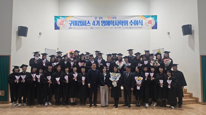 구미시 끝이 아닌 새로운 시작, 늦깎이 명예 대학생들의 즐거운 졸업