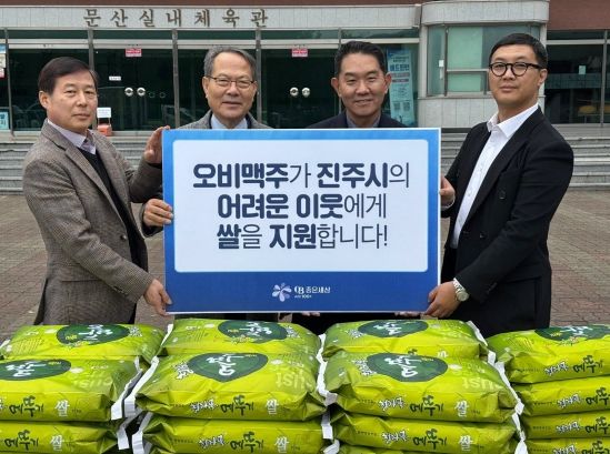 ㈜오비맥주 진주지점, 진주시복지재단에 나눔 실천