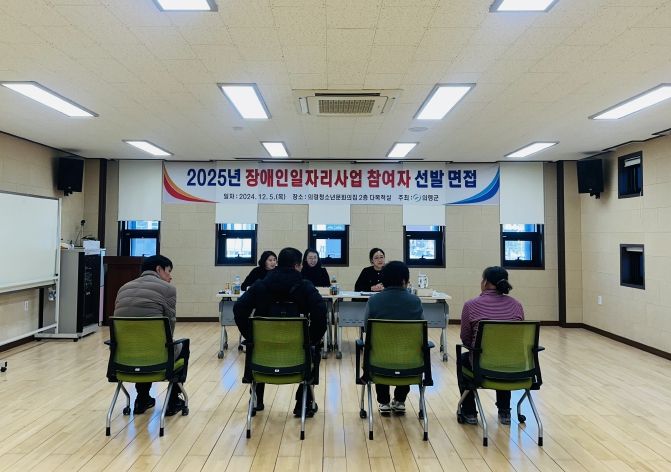 2025년 장애인일자리사업 참여자 60명 선발