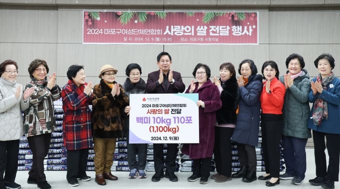 박강수 마포구청장이 백미를 후원한 마포구여성단체연합회와 기념촬영을 했다.