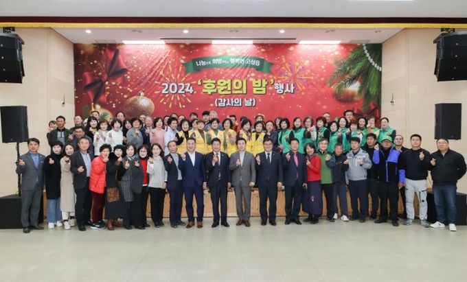 고성군 고성읍지역사회보장협의체, ‘2024년 후원의 밤’ 성료