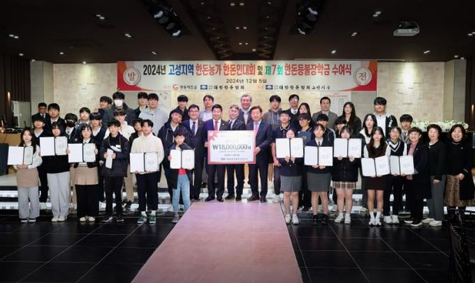 고성군 한돈등불장학금 전달로 지역사회 공동발전 도모