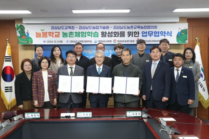 경남교육청-경남농업기술원-경남농촌교육농장협의회