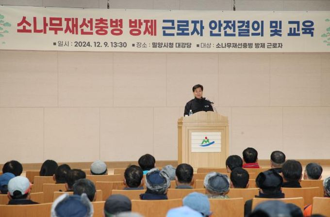 밀양시, 소나무재선충병 방제사업 근로자 안전 결의대회 개최