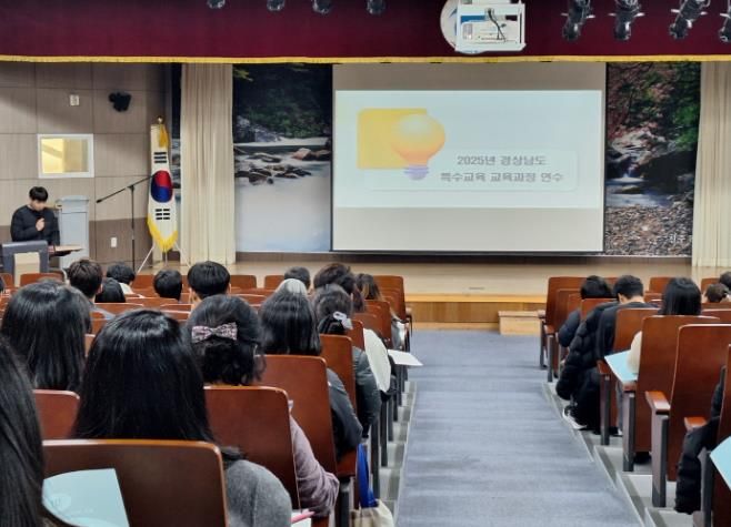경남교육청, 9~10일 특수교육 권역별 연수 개최