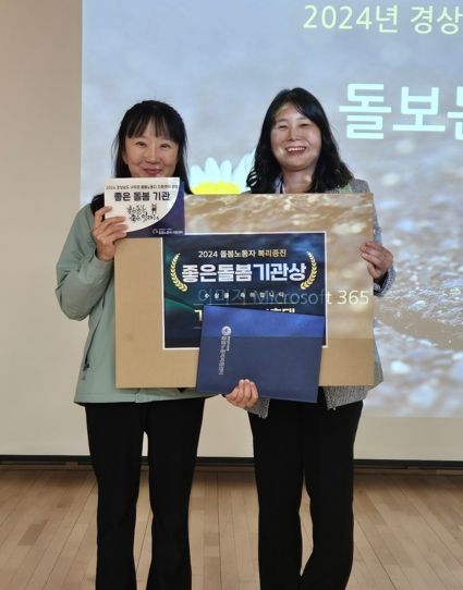 산청해민노인통합지원센터, 좋은 돌봄기관 선정