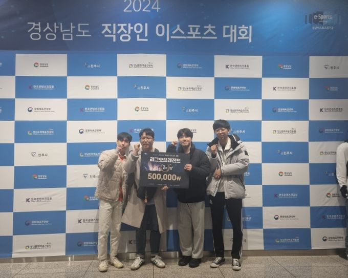 2024 경남 직장인 e스포츠 대회