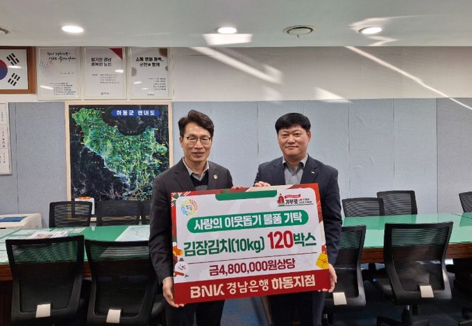 BNK경남은행 하동지점, 사랑의 이웃돕기 김장 김치 전달