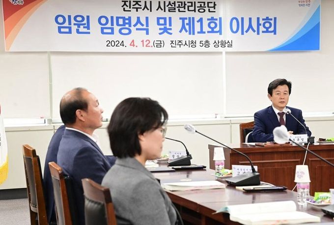 임원 임명식 및 제1회 이사회