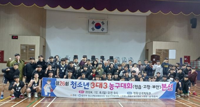 제26회 3개 시군 청소년 3:3 농구대회, 정읍에서 성황리 개최