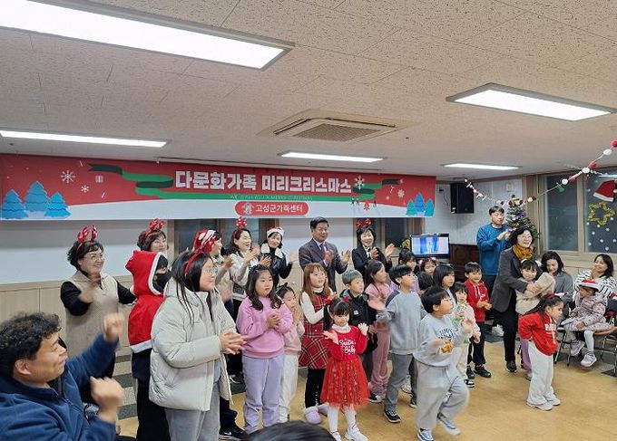 고성군가족센터, ‘다문화가족 미리 크리스마스 파티!’ 실시