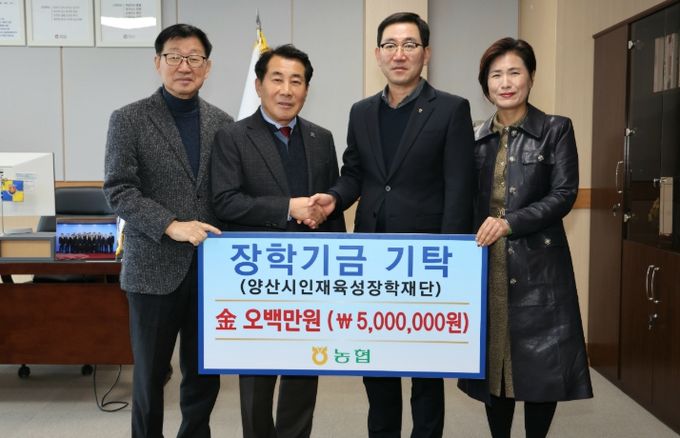 양산시 범농협 임직원, 인재육성장학금 500만원 기탁