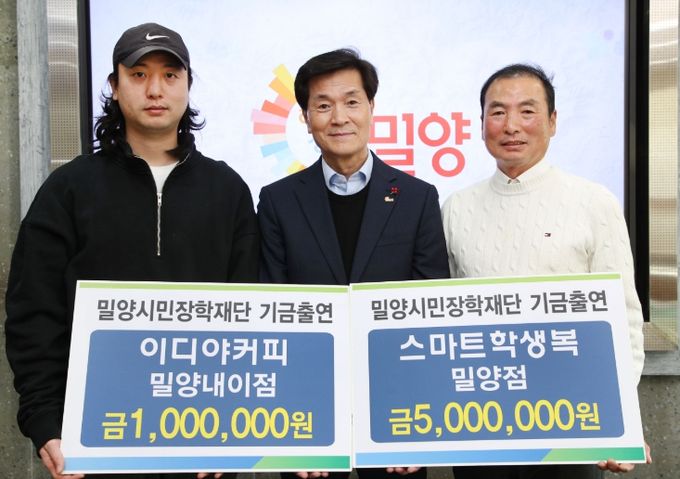 밀양시민장학재단에 장학기금 기탁