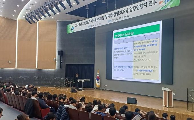 경남교육청, 사립학교 맞춤형 연수로 담당자 역량 강화