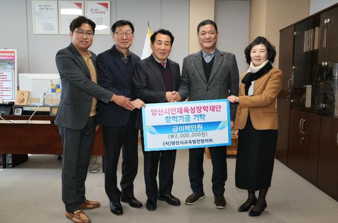 양산시시설관리공단·양산시교육발전협의회 양산시인재육성장학재단에 장학금 기탁