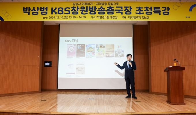 박상범 KBS창원방송총국장의 특강 장면과 단체 기념 촬영 장면이다.