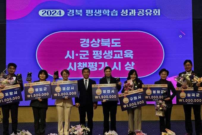 경북도, ‘2024 평생학습 성과공유회’