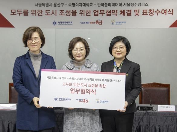 지난 10일 용산구-숙명여자대학교-한국폴리텍대학 서울정수캠퍼스 모두를 위한 도시 조성 업무협약을 체결했다(왼쪽부터 순서대로 박성희 한국폴리텍대학 학장 박희영 용산구청장 문시연 숙명여대 총장)