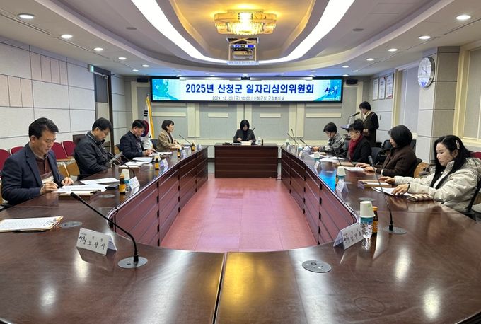 산청군, 2025년 일자리위원회 개최