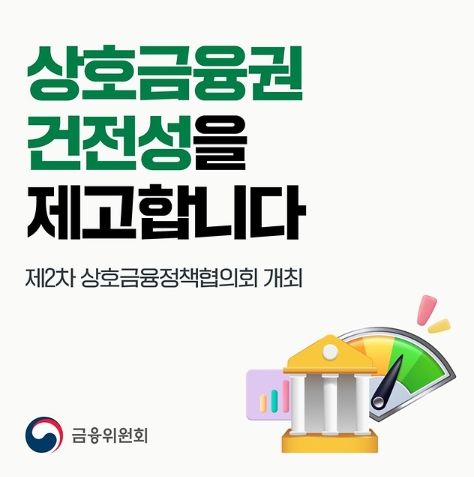 금융위원회