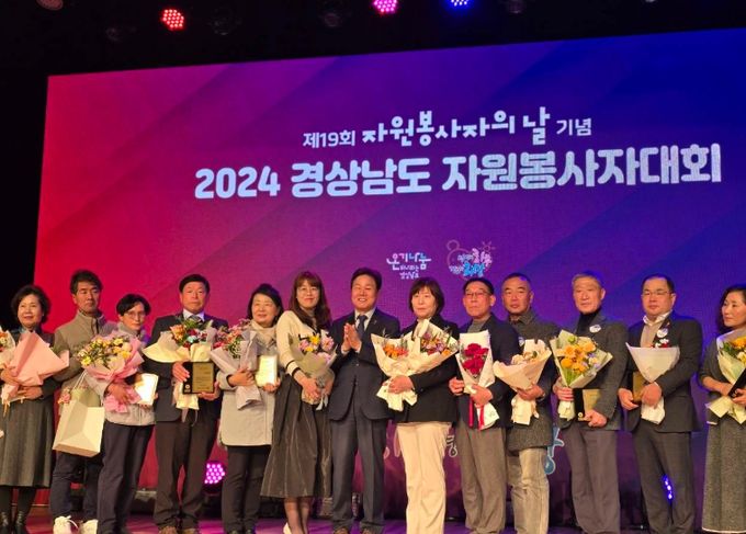 하동군자원봉사센터, 2024년 경남자원봉사자의 날 행사