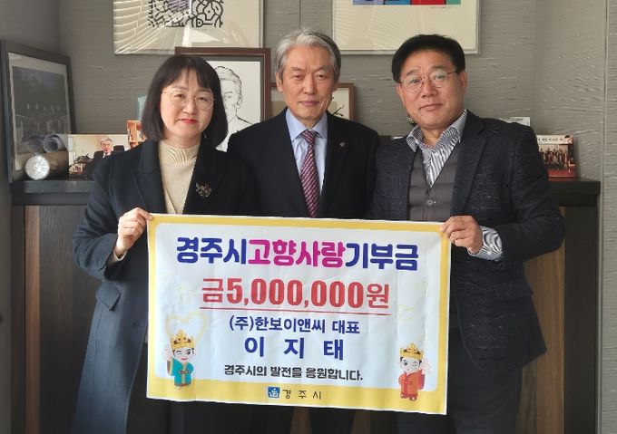 이윤경 경주시 고향사랑팀장, 이지태 대표, 강구식 경주시 징수과장.