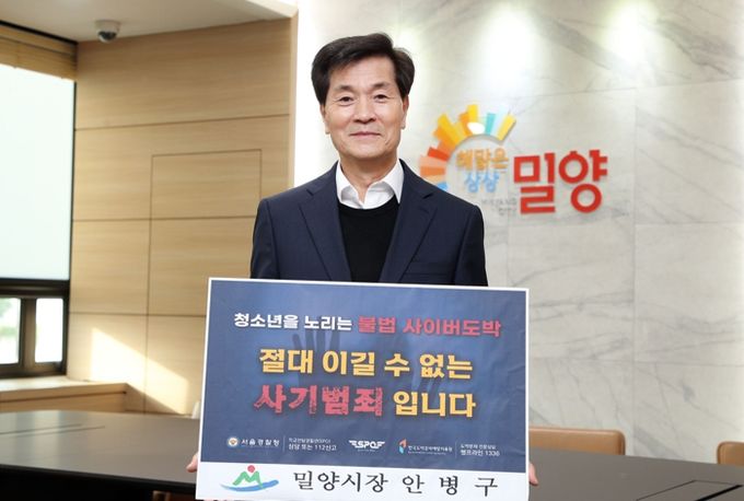 안병구 밀양시장이 11일 시청 시장실에서‘청소년 도박 릴레이 챌린지’에 참여했다.