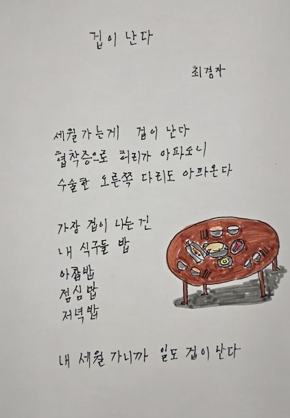 '나만의 동시 짓기'