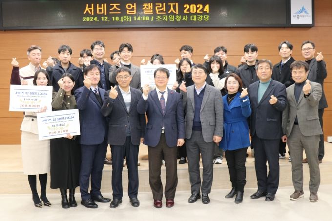 세종시설공단,‘서비즈(ServEase) 업 챌린지 2024’성료