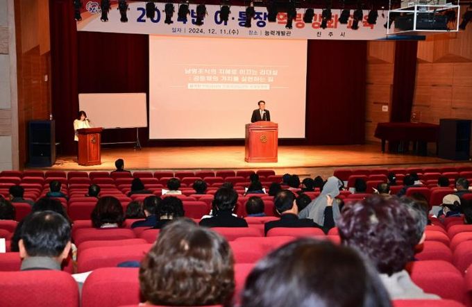 진주시, 2024년 이·통장 역량강화 교육 실시