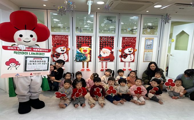 아이존어린이집(원장 김하은)에서 세종사회복지공동모금회(회장 박상혁)에 기부하기 위해 ‘나눔행사 기부 전달식’을 진행하고 단체사진을 촬영하고 있다.