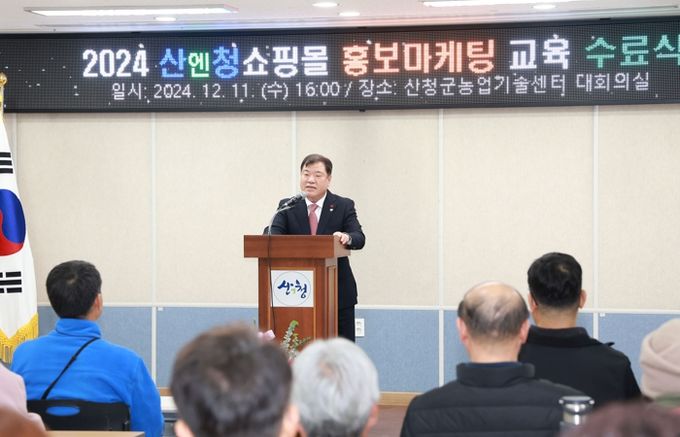 산청군, 산엔청쇼핑몰 마케팅 교육 마무리