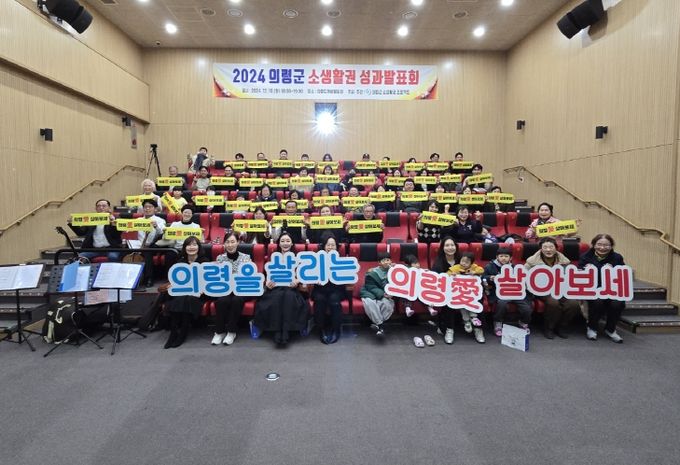 의령군, 소생활권프로젝트 성과공유회