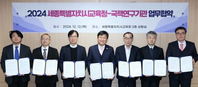 12일, 세종시교육청 3층 상황실에서 ‘기관 연계 늘봄 프로그램 운영’을 위한 업무협약식이 열리고 있다.