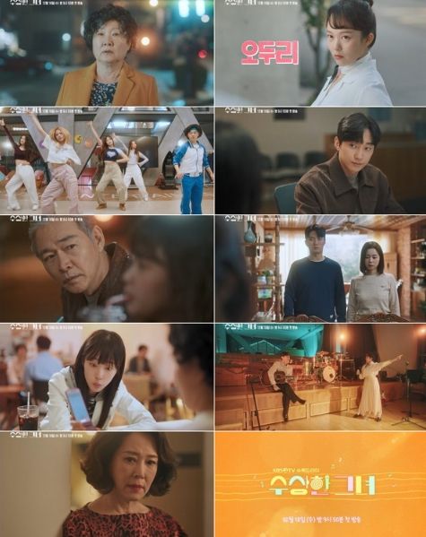 사진 제공: KBS 2TV 새 수목드라마 <수상한 그녀> 하이라이트 영상 캡처