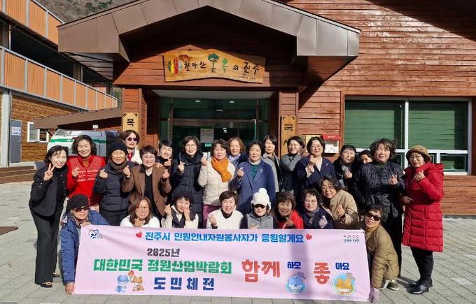 진주시 민원안내 자원봉사회,‘월아산 숲속의 진주’견학