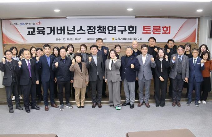 경상북도의회'교육거버넌스 정책연구회'토론회 개최