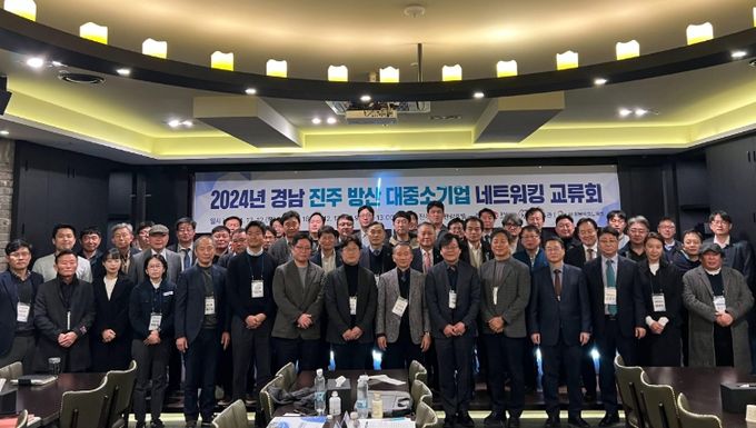 2024년 경남 진주 방산 대중소기업 네트워킹 교류회’개최