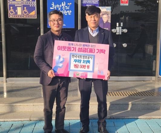 함안군 LX한국국토정보공사 함안지사, 연말 어려운 이웃돕기 성금 기탁
