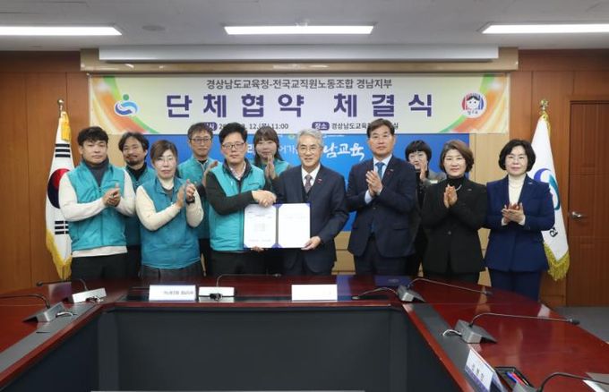 경남교육청-전교조 경남지부 단체협약 체결