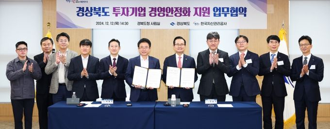 경상북도 투자기업 경영안전화 지원 업무협약