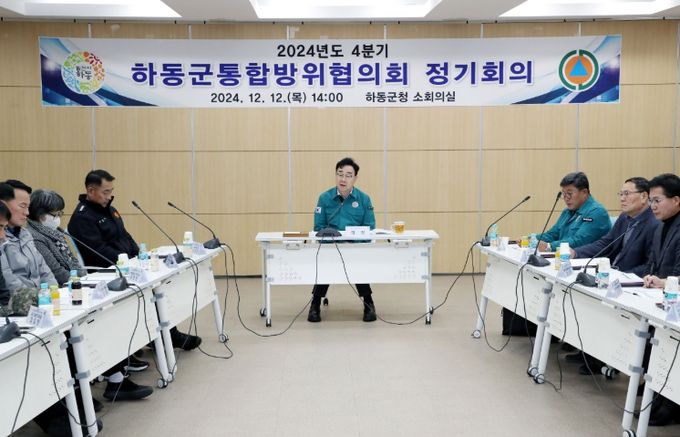 하동군통합방위협의회 정기회의-