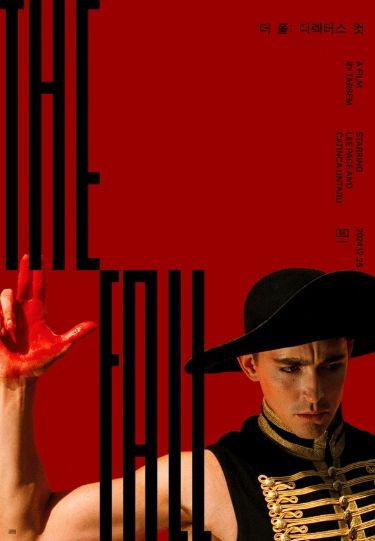 영화 '더 폴: 디렉터스 컷'