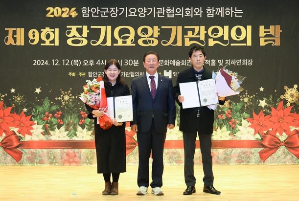 함안군 제9회 장기요양기관인의 밤 행사 개최