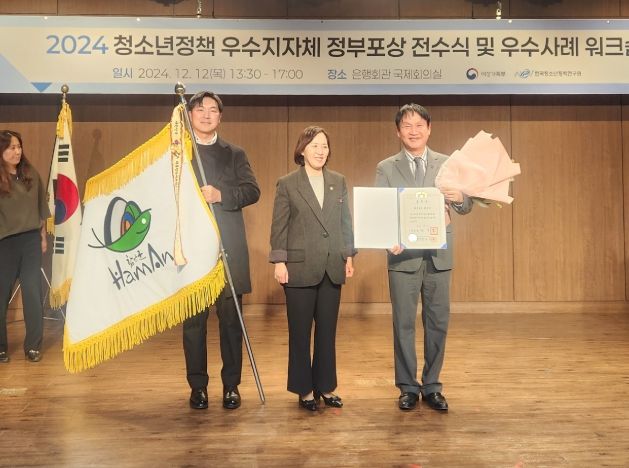 함안군, 2024년 청소년정책 전국 최우수 기관 선정 ‘대통령 표창’수상