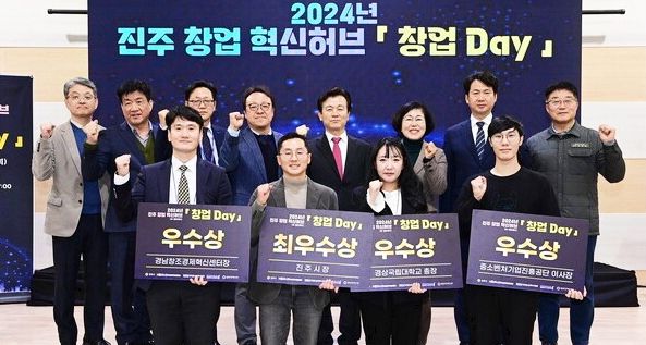 2024년 진주 창업 혁신허브 ‘창업 Day’ 기업홍보 시연회 시상식