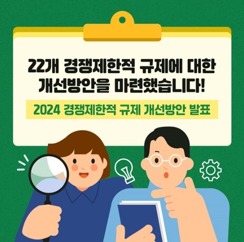 공정거래위원회