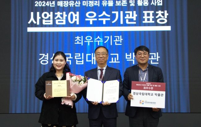 경상국립대학교박물관 최우수기관 수상 모습