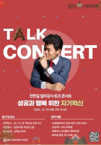 전한길 강사 초청 밀양시민대학 홍보물