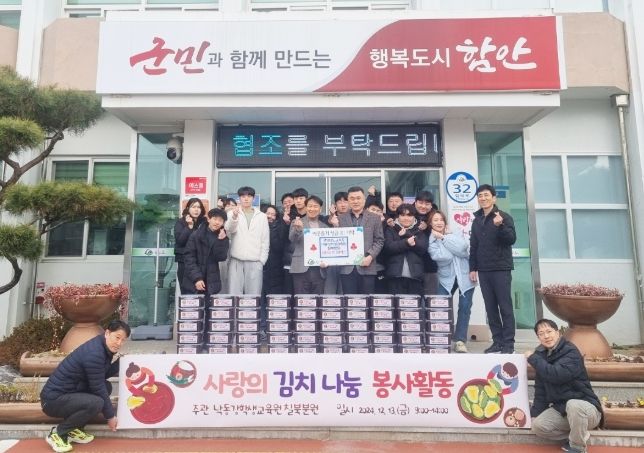 함안군 경상남도교육청 낙동강학생교육원 칠북분원, 이웃돕기 김장김치 칠북면에 기탁